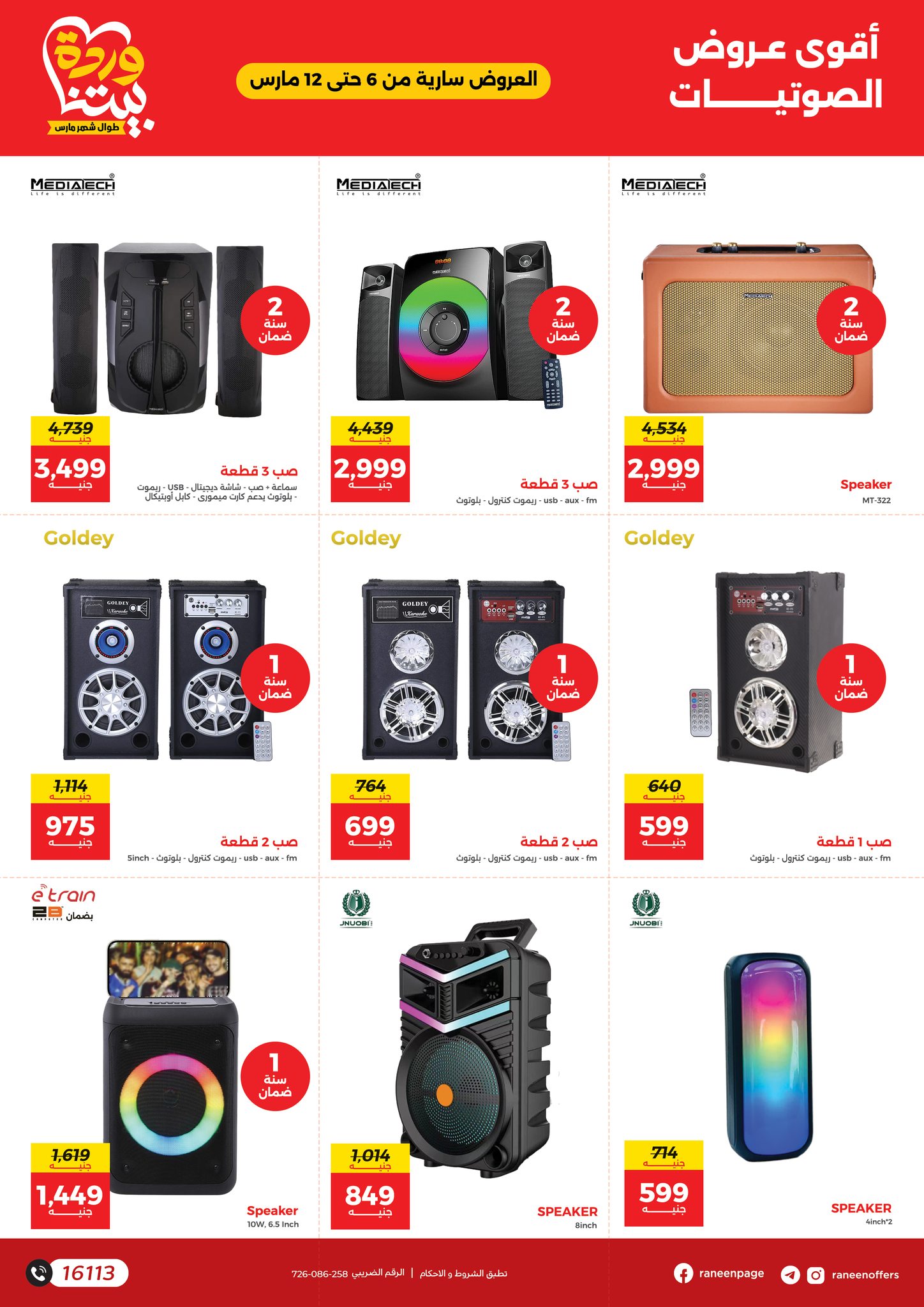 raneen offers from 1mar to 12mar 2025 عروض رنين من 1 مارس حتى 12 مارس 2025 صفحة رقم 4